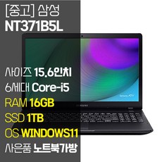 삼성 NT371B5L 15.6인치 6세대 Core-i5 SSD 장착 윈도우11설치 사무용 중고노트북 노트북가방 증정, WIN11 Pro, 16GB, 1TB, 코어i5, 블랙