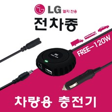 추천8 차량용lg노트북충전기