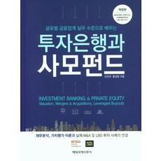 사모펀드성공책