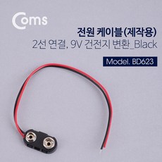 dc전원케이블제작용