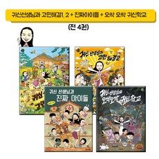 귀신선생님과고민해결