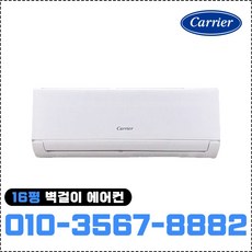 캐리어 벽걸이 에어컨 16평형 인버터 냉방전용 CSV-A161LV