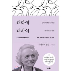대화에 대하여, 어크로스