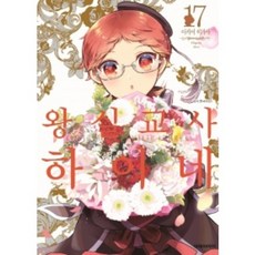 왕실교사하이네