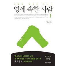 영에속한사람(합본)