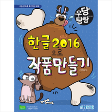 한글작품만들기