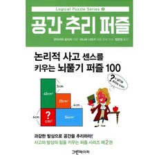 추리퍼즐북