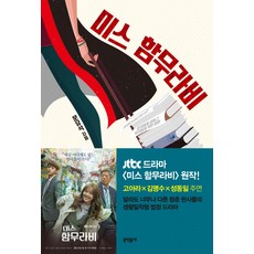 미스함무라비책