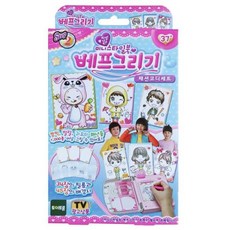 베프그리기