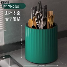 DFMEI 회전식 칼걸이 선반 다용도 탁상 선반 공구 수저통 일체 수납, 검푸른 심플 로터리 픽커터치