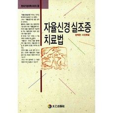 자율신경실조