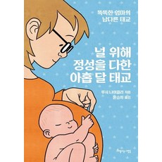 태교음식