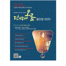 (오름/전지호 외) 2025 생활 전문 스포츠지도사 2급 필기 단박에오름 올인원, 스프링분철안함