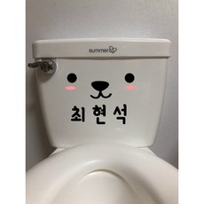 썸머인펀트변기