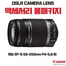 캐논ef-s55-250