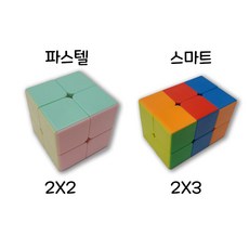 2x3큐브