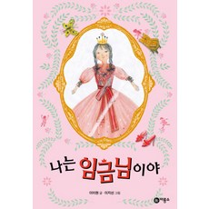 임금님변