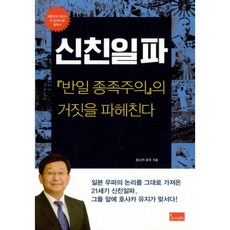 신친일파같은책