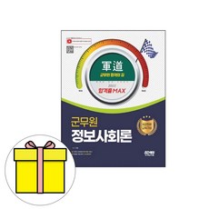 군도정보사회론
