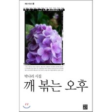 깨볶는오후