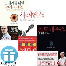 사피엔스호모데우스원서세트
