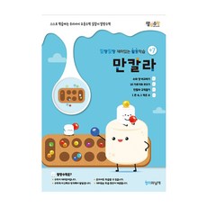 (네모세모) 초등수학 길잡이 말랑수학 만칼라 7세, 말랑수학 만칼라 교재 단품