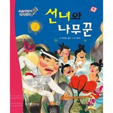 선녀와나무꾼보일러