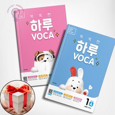 천재교육 / 똑똑한 하루 보카 VOCA 1A 1B 세트 전2권 3학년, 초등3학년