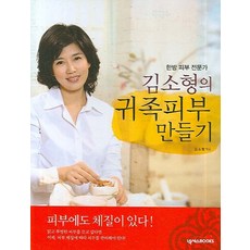 김소형의귀족피부만들기