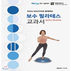 보수필라테스교과서