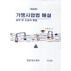 가맹사업법