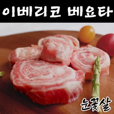 이베리코목살원육