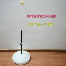 셀프 탁구 탁구연습기 핑퐁 다이어트 가정용 실내 스포츠 운동, 회전 패키지 1 (볼 5 개 및 콘 바늘 1 개)
