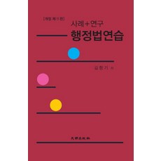 김향기행정법사례집