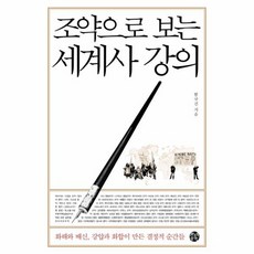 세계사강의
