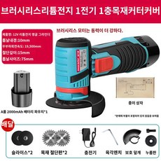 미니 절단기 커팅기 전동 초소형 그라인더 휴대용, 브러쉬리스12v 1전기 1충전 목공컷팅커버