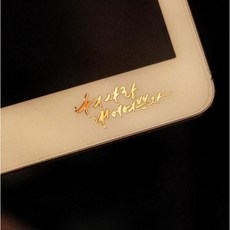 나의 사랑 내 어여쁜 자 / 캘리그라피 메탈 스티커 / 전차스 교회 선물 겨울 캘리그라피, 1개입, 골드