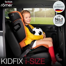 브리택스 키드픽스 아이사이즈 BRITAX KIDFIX i-size 카시트 주니어시트 귀엽다 어린이 포인트 10배 선물