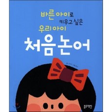 우리아이첫인체그림책