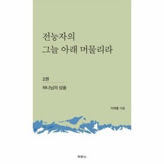 전능자의그늘