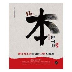 다시본한국사근대편