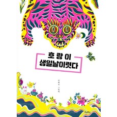 호랑이50일사진