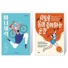 마녀체력