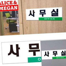 사무실 표지판 실내간판 입체글씨 아크릴현판