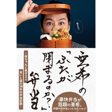 일본 도서 아키의 '뚜껑이 닫히나 도시락' 웃음과 눈물의 18년 도시락 기록, オレンジページ, 亜希