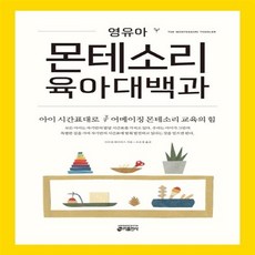 몬테소리곰곰이