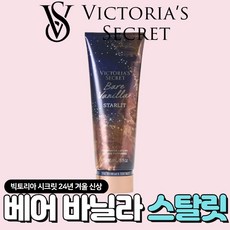 [미국정품] Victoria's Secret 빅토리아 시크릿 24년 겨울신상 빛나는 베어 바닐라 스탈릿 바디로션, 3개, 236ml