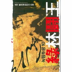 녹림투왕10