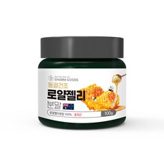 참굿즈 동결건조 로얄제리 분말 로얄락틴 로얄 로열 젤리 가루 순수 100% 캐나다 100g 1병