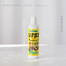 [식물을만나다]하이포넥스 리키다스원액 450ml 스포이드증정 분갈이 후, 1개